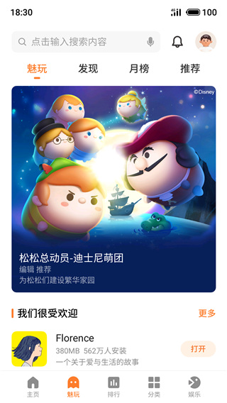 魅族游戲中心