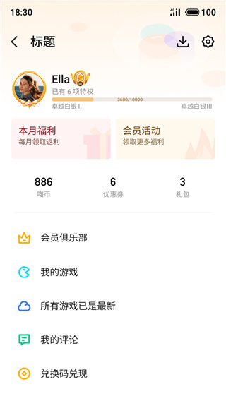 魅族游戲中心