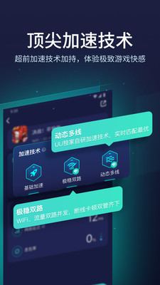 網(wǎng)易UU加速器手機版