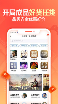 交易貓手游交易平臺