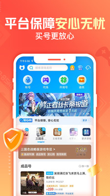 交易貓手游交易平臺