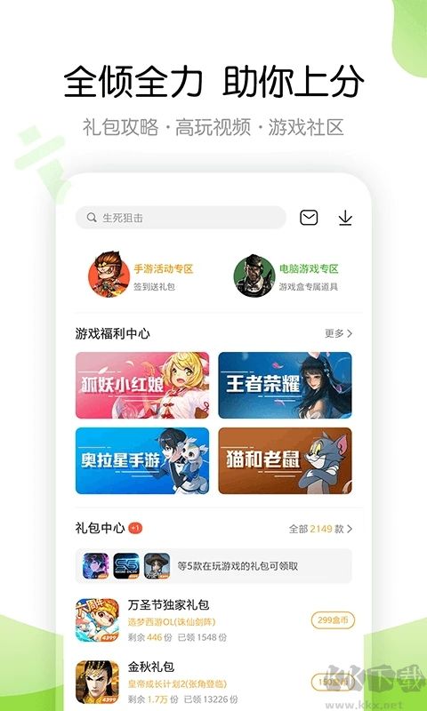 4399游戲盒子免費版