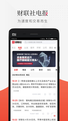 財聯社電報(24小時滾動播報)
