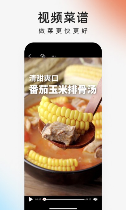 下廚房下載安卓版