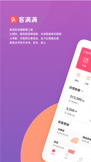 客滿滿(店鋪管理)