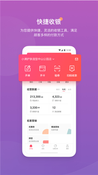 客滿滿(店鋪管理)