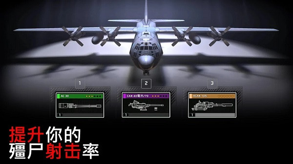 僵尸炮艇生存內購破解版