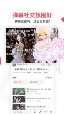 AcFun手機版