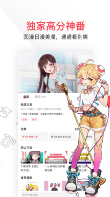 AcFun手機版