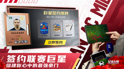 足球大師黃金一代角色全解鎖