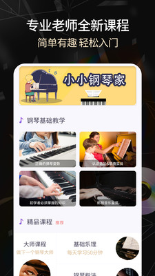 手機(jī)電子琴中文版