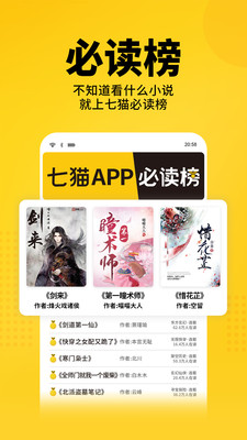 七貓免費小說APP