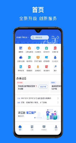 浙里辦電腦版