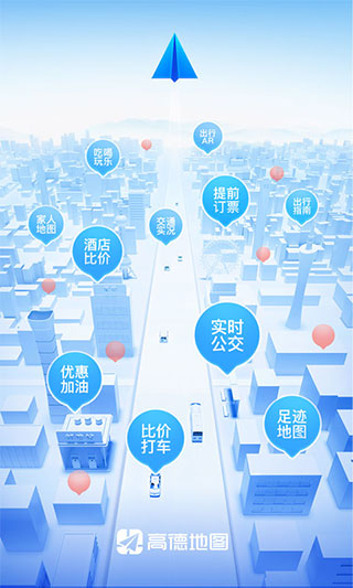 高德地圖電腦版