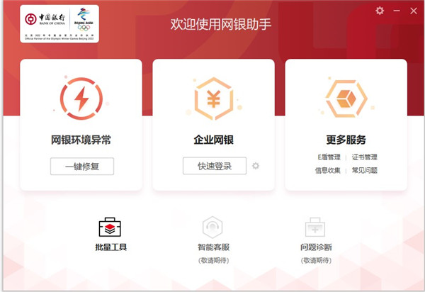 中國銀行網銀助手