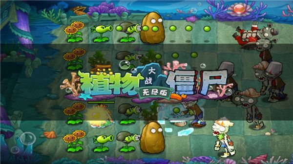植物大戰僵尸西游版內購破解版