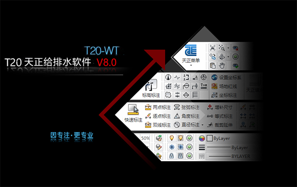 天正給排水t20v8.0破解版