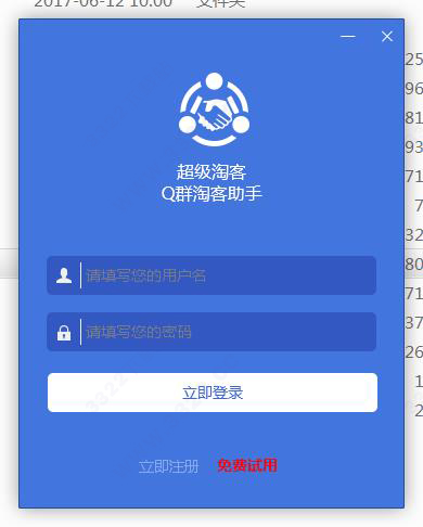 超級淘客助手