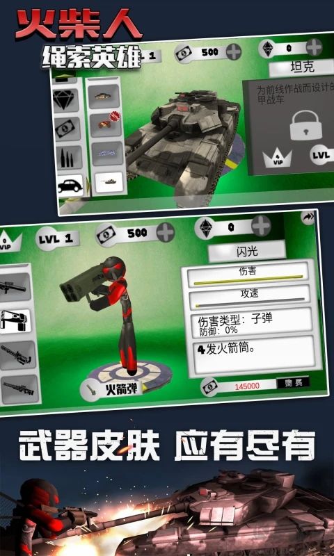 火柴人繩索英雄中文版