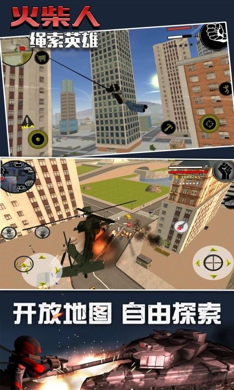 火柴人繩索英雄中文版