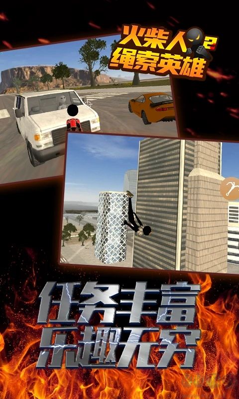 火柴人繩索英雄3中文版