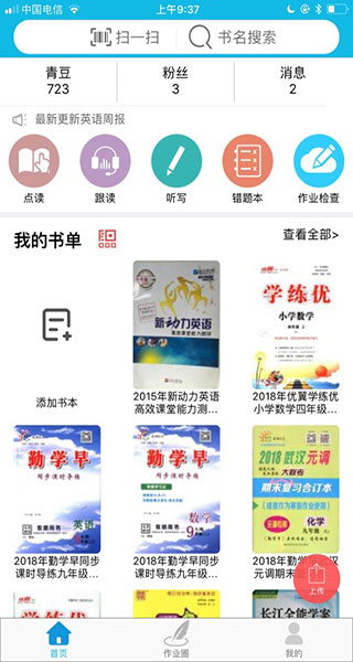 作業精靈電腦版
