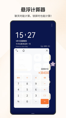 全能計算器APP