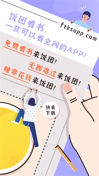 飯團看書