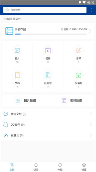 7z解壓縮軟件