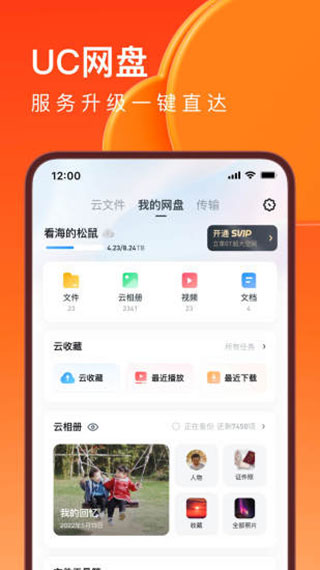 uc瀏覽器安卓版
