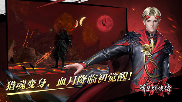流星蝴蝶劍手游