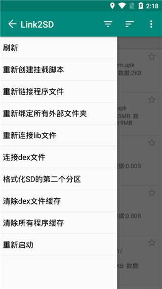 Link2SD最新版官方加強版下載
