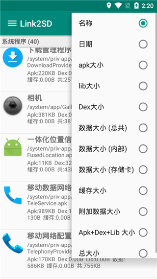 Link2SD加強版