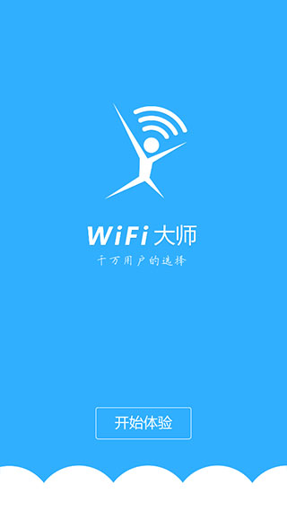 wifi大師(免費WiFi)