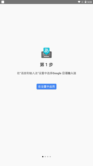 手機日文輸入法下載安裝