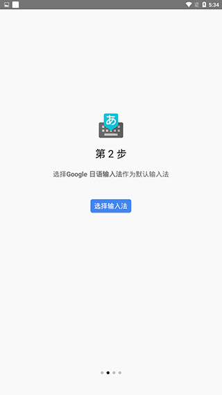 手機日文輸入法下載安裝