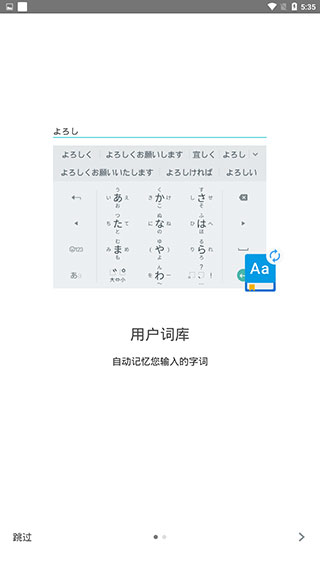 手機日文輸入法下載安裝