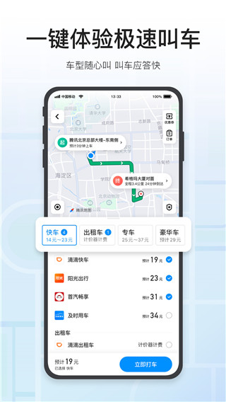 騰訊地圖app
