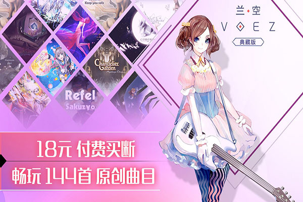 蘭空VOEZ