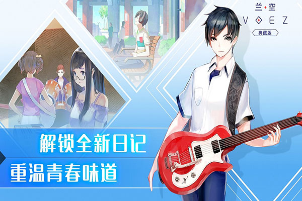 蘭空VOEZ