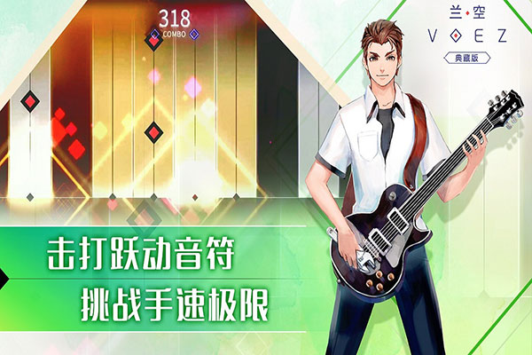 蘭空VOEZ