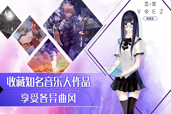 蘭空VOEZ