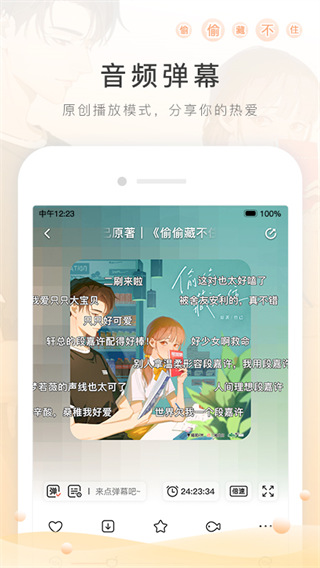 missevan手機客戶端下載