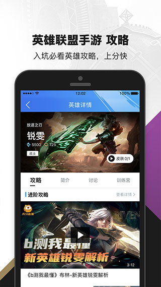 掌上英雄聯(lián)盟