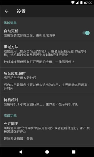 黑閾APP