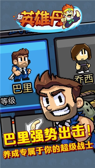 英雄丹無限金幣