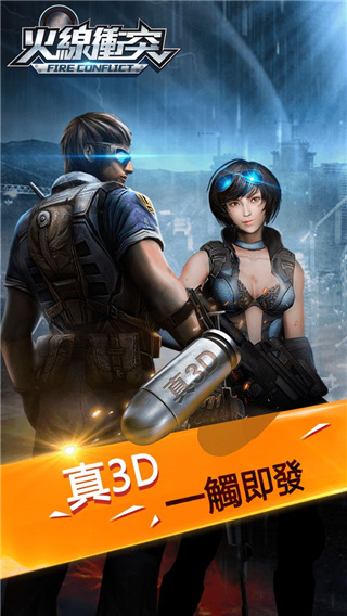 火線沖突官方正版下載安裝