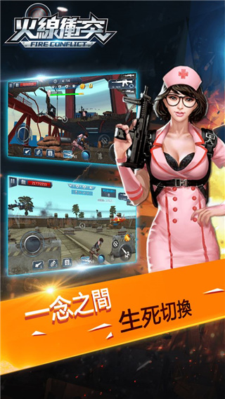 火線沖突無限金幣鉆石