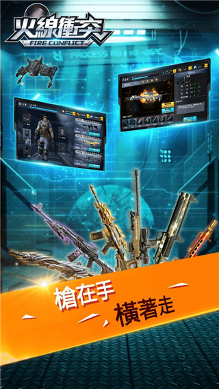 火線沖突無限金幣鉆石