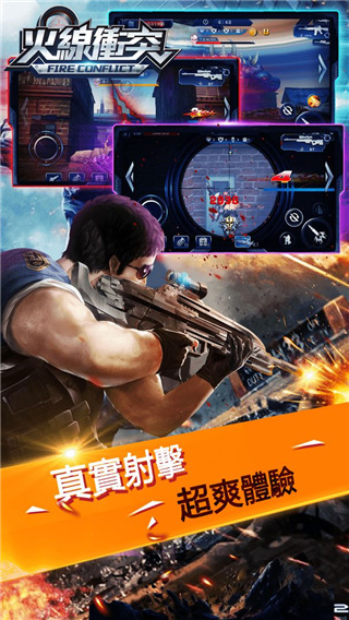 火線沖突無限金幣鉆石